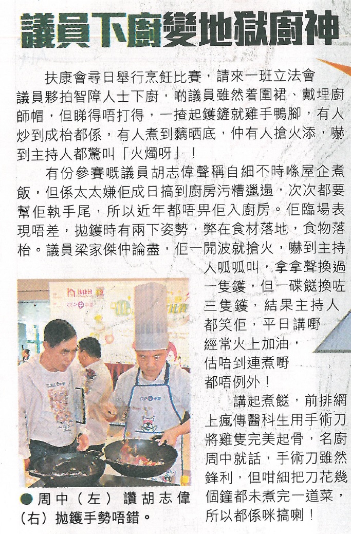第十一屆扶康會「香港最佳老友」運動電能烹飪比賽 (2015年4月26日)